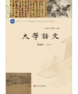 書封 大学语文：简编本