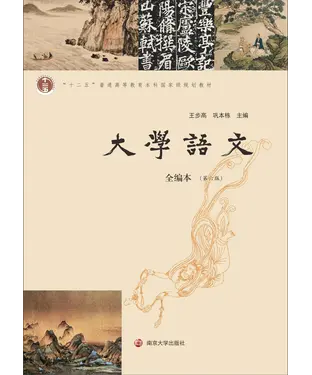 書封 大学语文：全编本