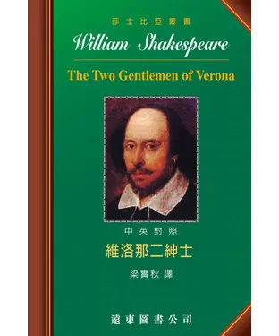 書封 維洛那二紳士