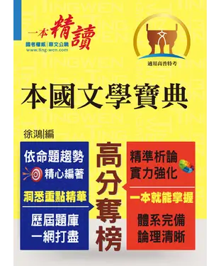 書封 本國文學寶典