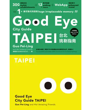 書封 GOOD EYE台北挑剔指南：第一本讓世界認識台北的中英文風格旅遊書（全新改版）