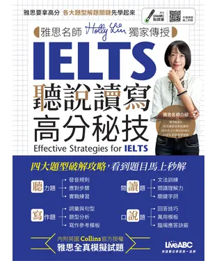 書封 雅思名師Holly Lin獨家傳授 IELTS聽說讀寫高分秘技【有聲】
