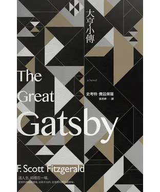 書封 大亨小傳