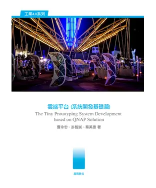 書封 雲端平台（系統開發基礎篇）