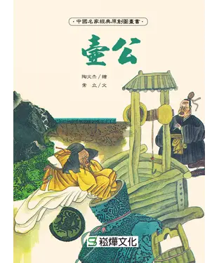 書封 壺公
