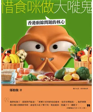 書封 惜食咪做大嘥鬼