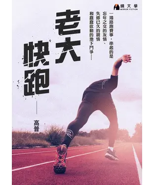 書封 老大快跑